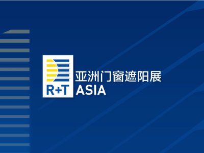 亚洲门窗遮阳展览会