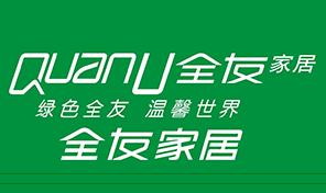 全友家居